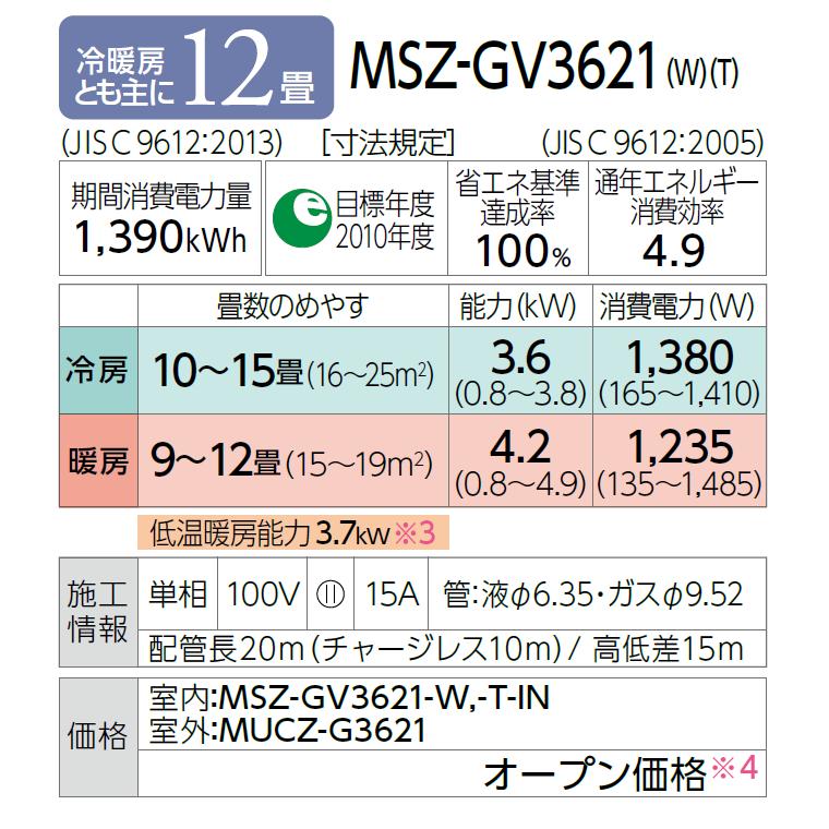 WAVery｜おもに12畳用 ルームエアコン 霧ヶ峰 ホワイト MSZ-GV3621-W 